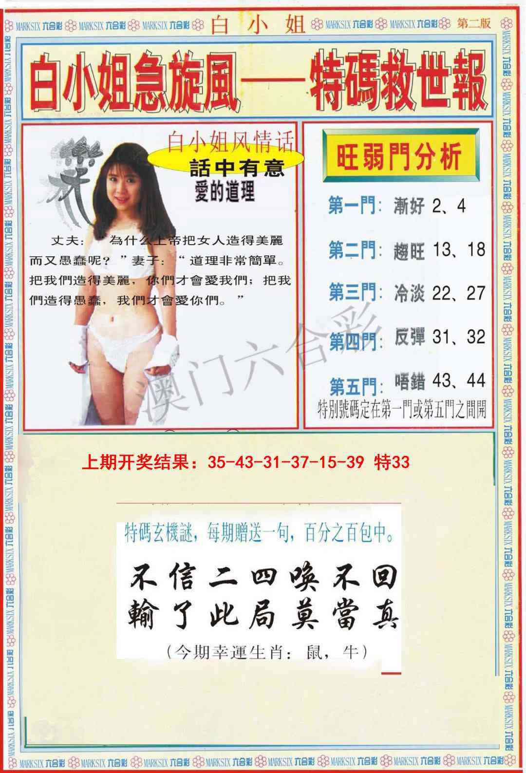 095期白小姐特新刊B[图]