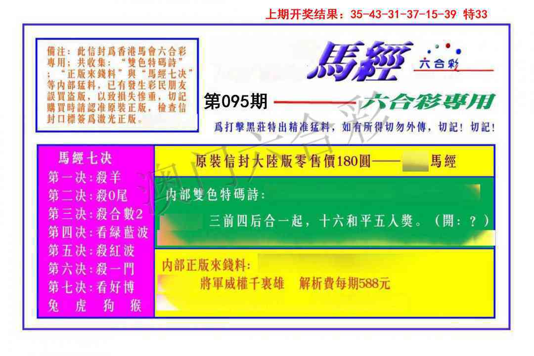 095期马经[图]