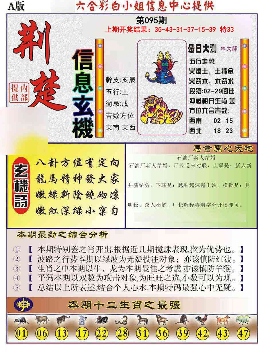 095期荆楚信息玄机A[图]