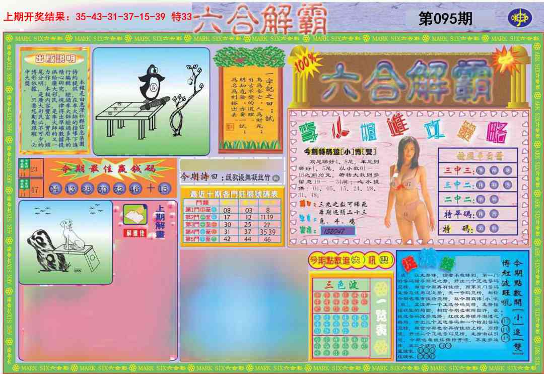 095期六合解霸A[图]
