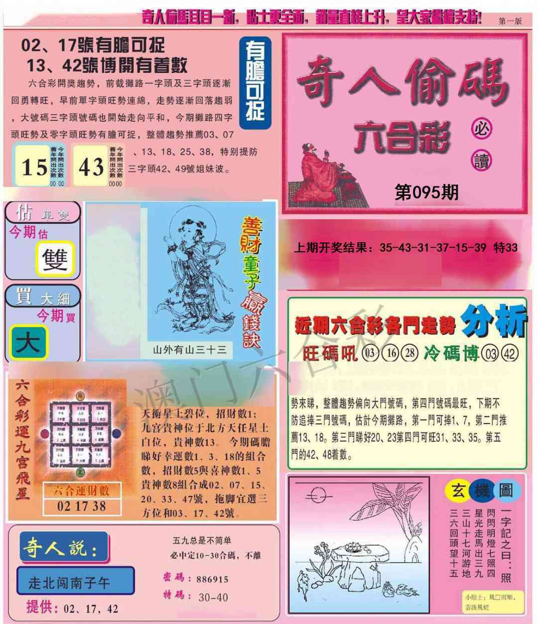 095期老奇人偷码A[图]