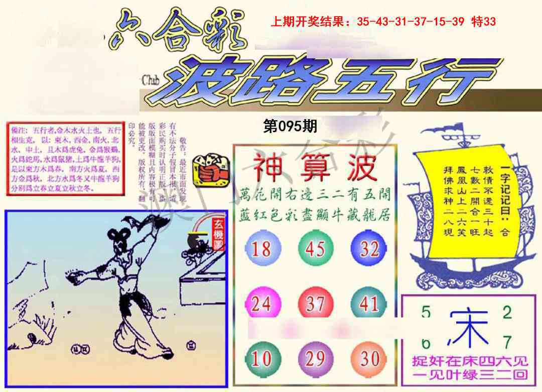 095期波路五行[图]