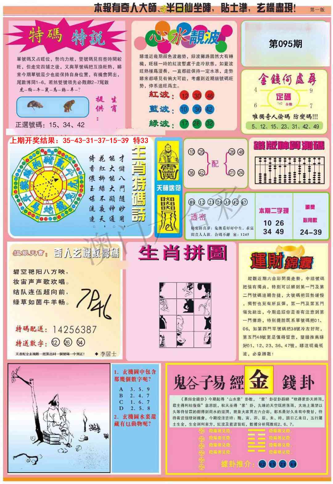 095期老奇人偷码B[图]