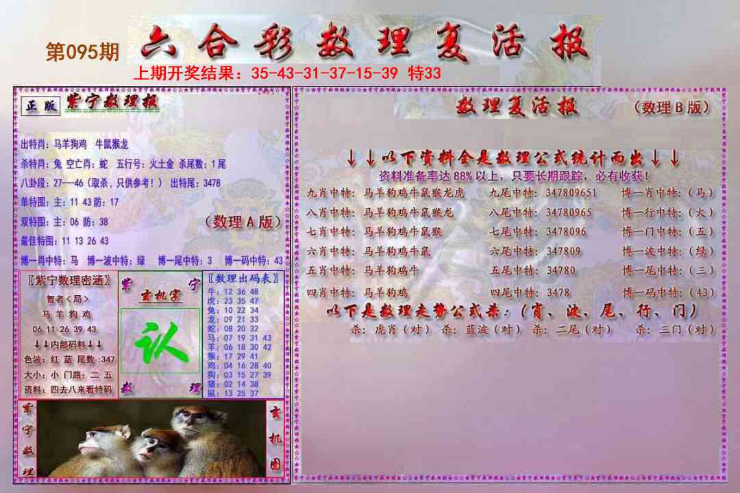 095期数理复活报[图]