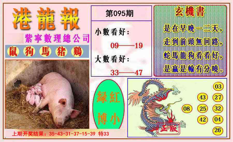 095期港龙报[图]
