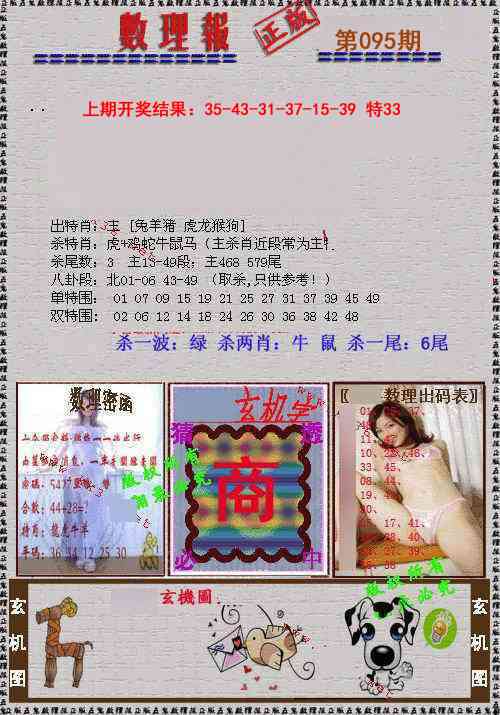 095期数理报[图]