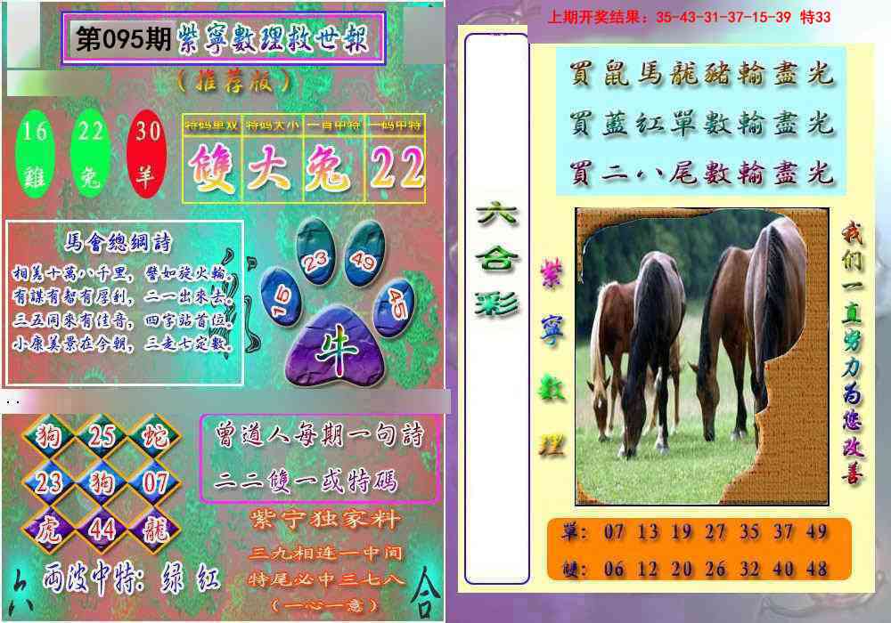 095期数理救世报[图]