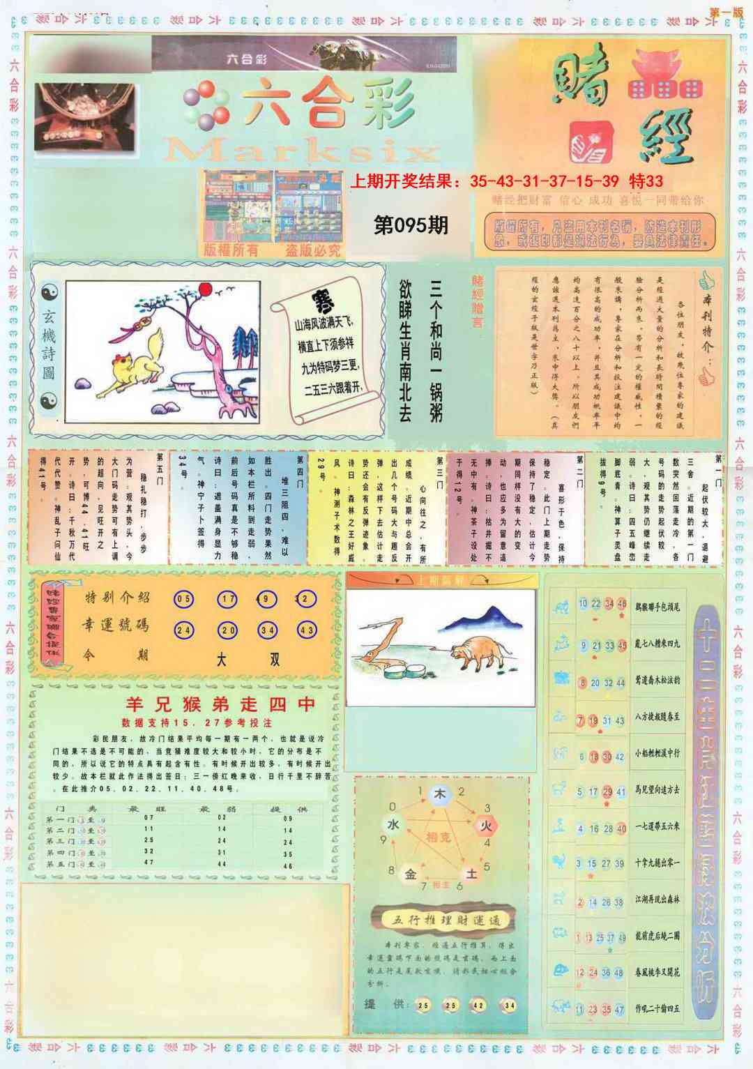 095期小赌经A[图]
