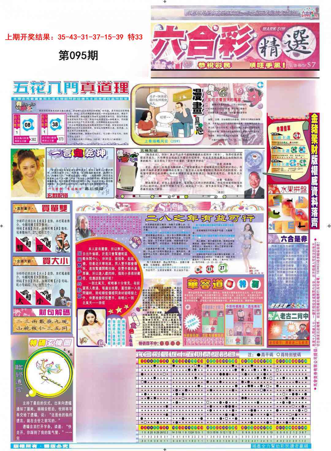 095期新六合精选A[图]