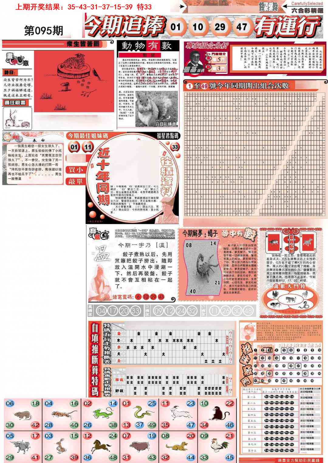 095期新六合精选B[图]
