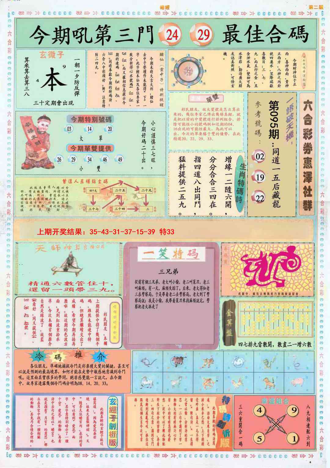 095期小赌经B[图]