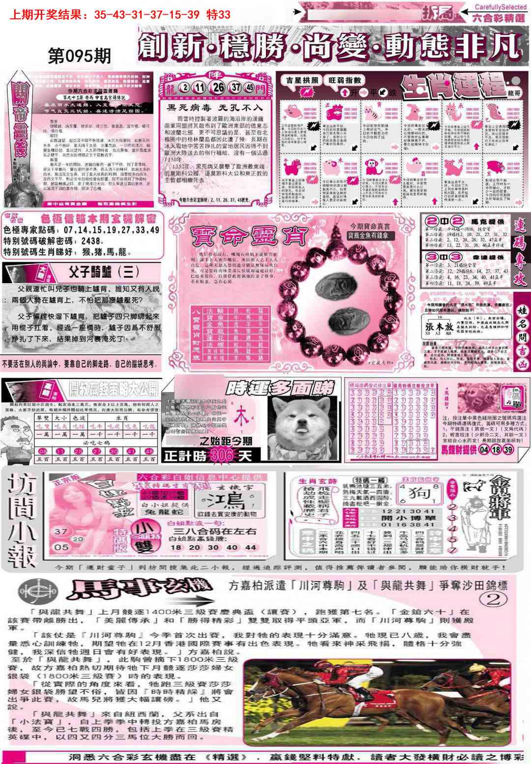 095期新六合精选C[图]