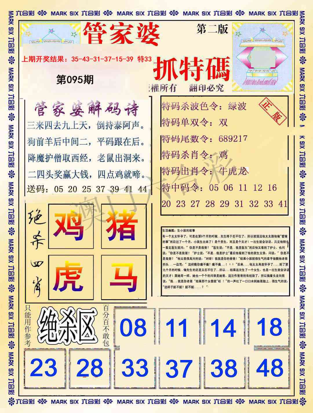 095期管家婆抓特码B[图]