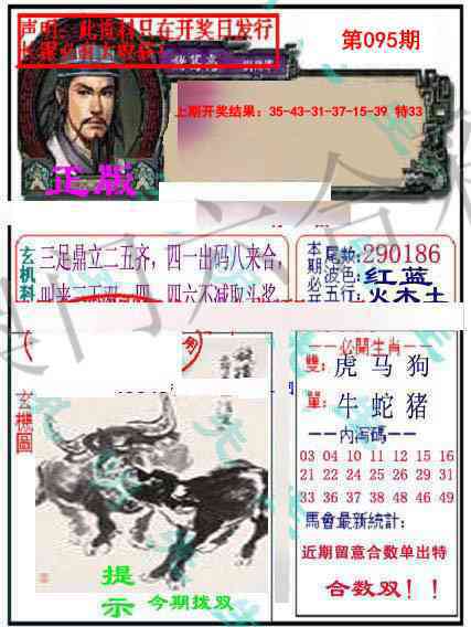 095期正版孔明报[图]