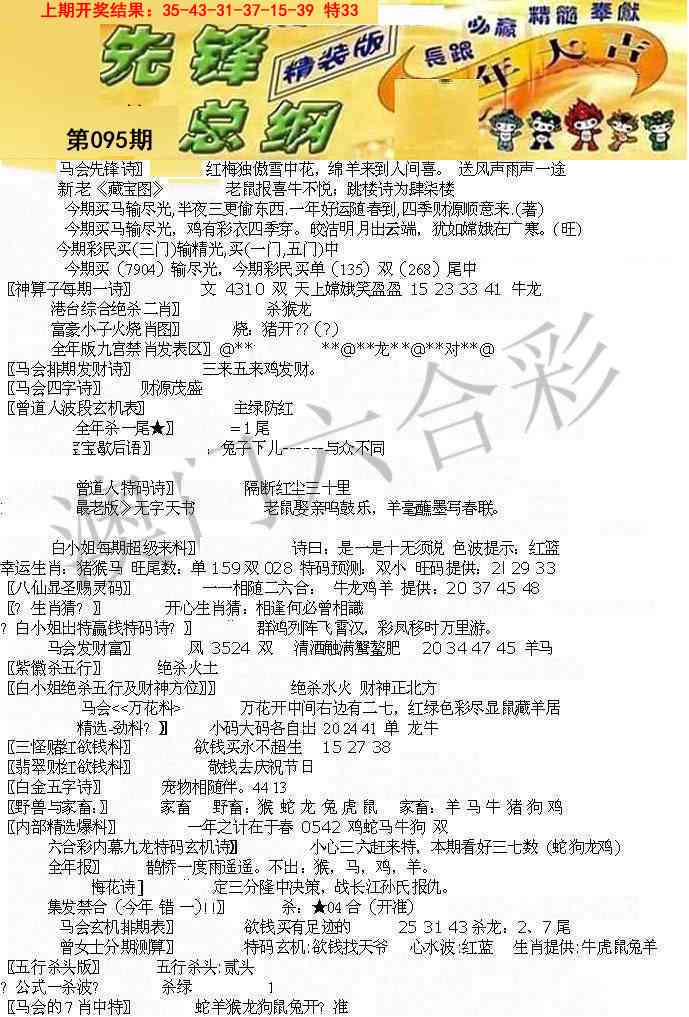 095期先锋总刚A[图]