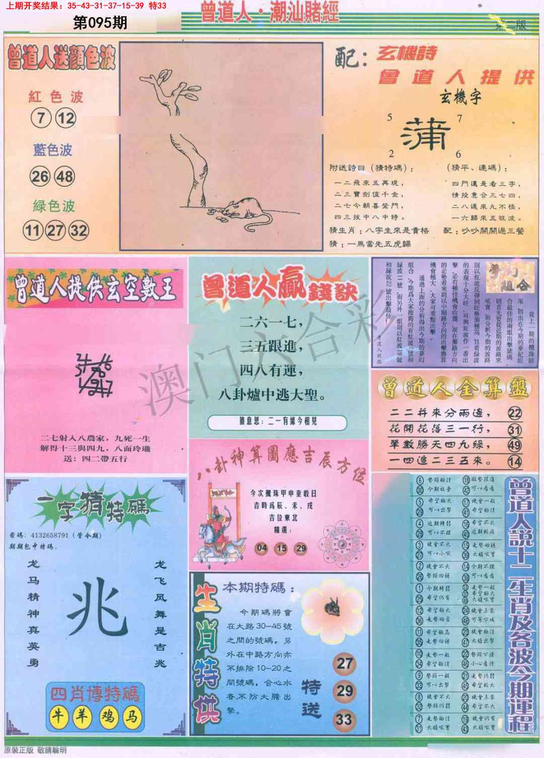 095期潮汕赌经B[图]