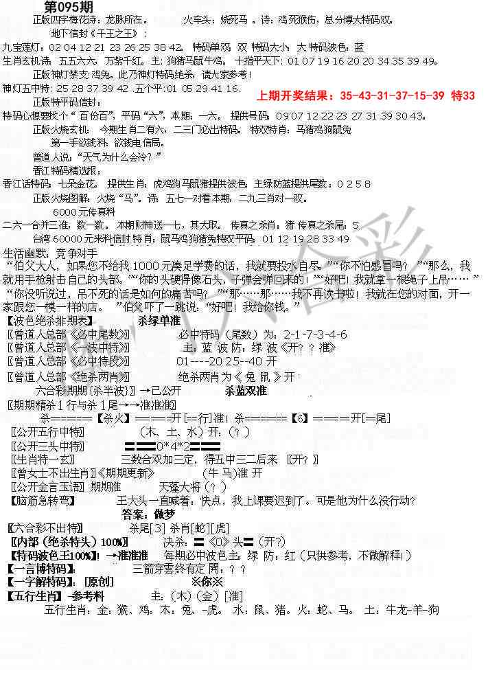 095期先锋总刚B[图]