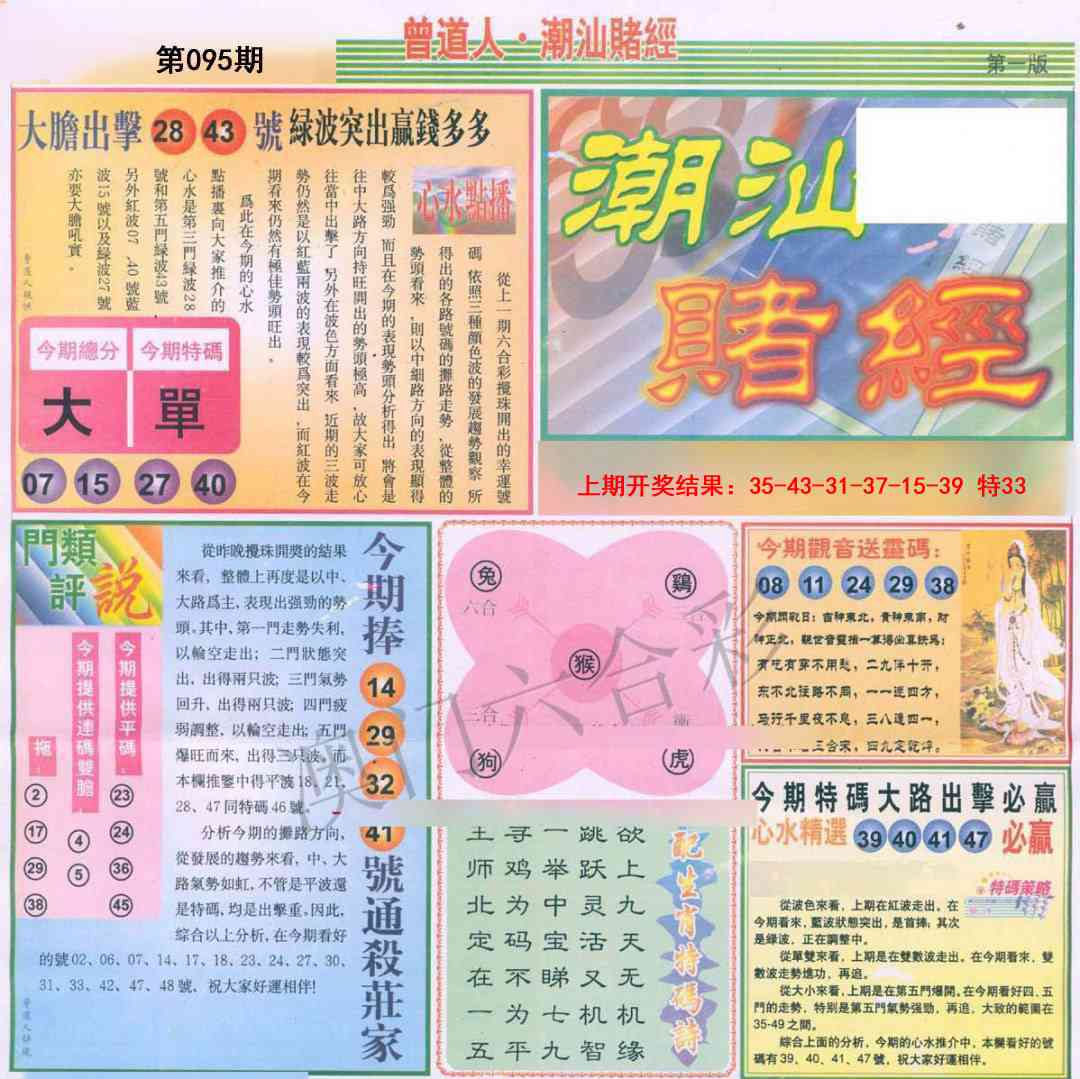 095期潮汕赌经A[图]