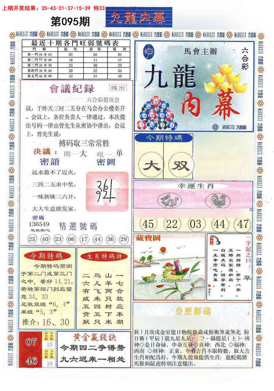 095期(新版)九龙内幕A[图]