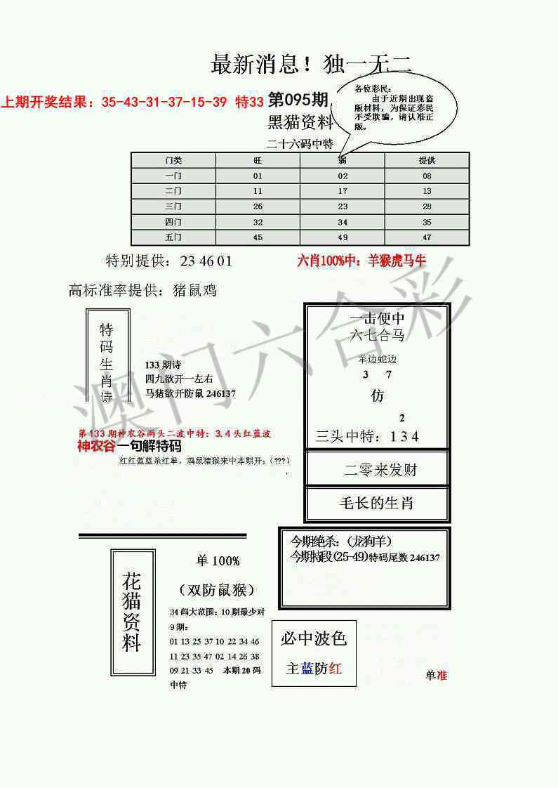 095期独一无二(正)[图]