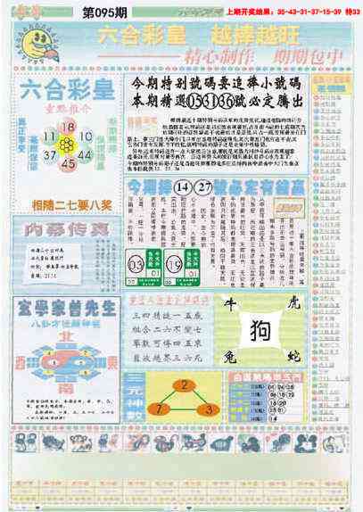 095期六合彩皇B[图]