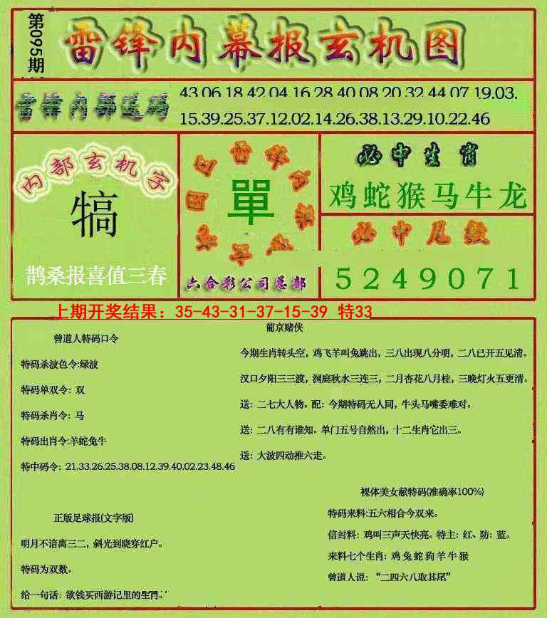 095期雷锋玄机报[图]