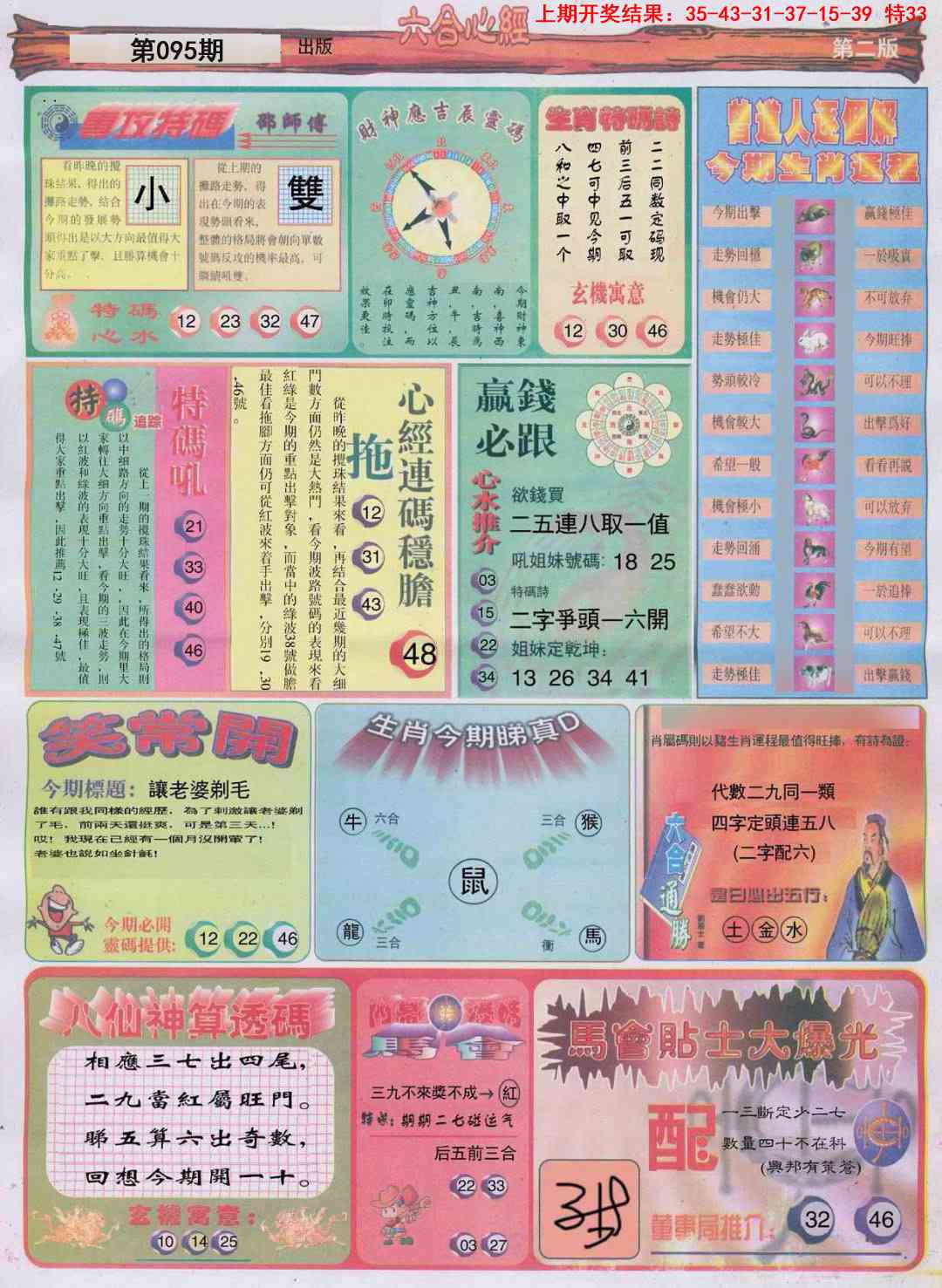 095期六合心经B[图]