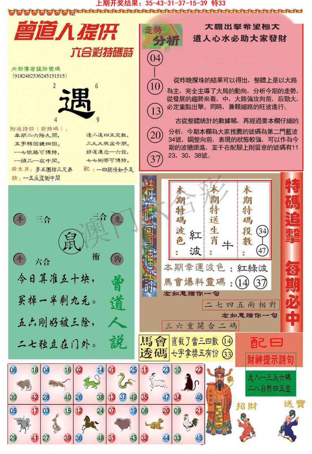 095期曾道人内幕B加大版[图]