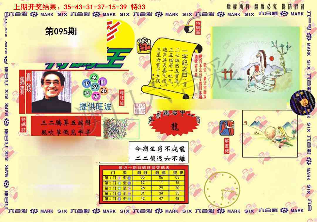 095期心水特码(信封)[图]