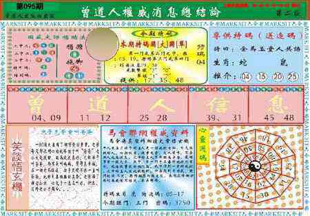 095期曾道人权威消息B[图]