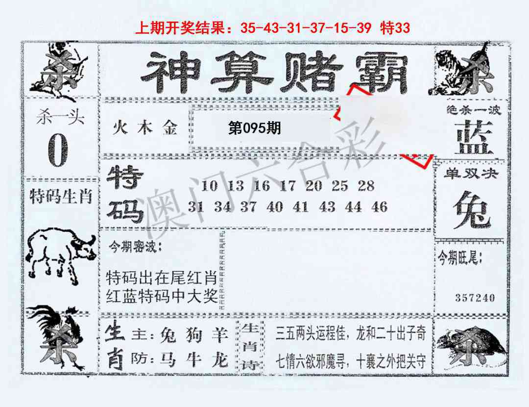 095期神算赌霸[图]
