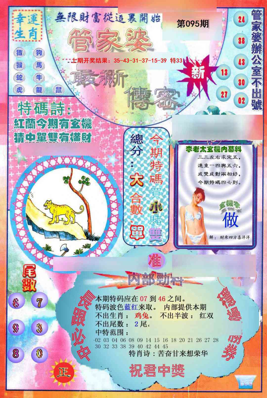 095期管家婆新传密[图]