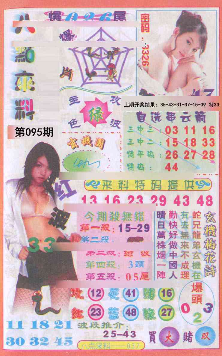 095期传真八点来料[图]