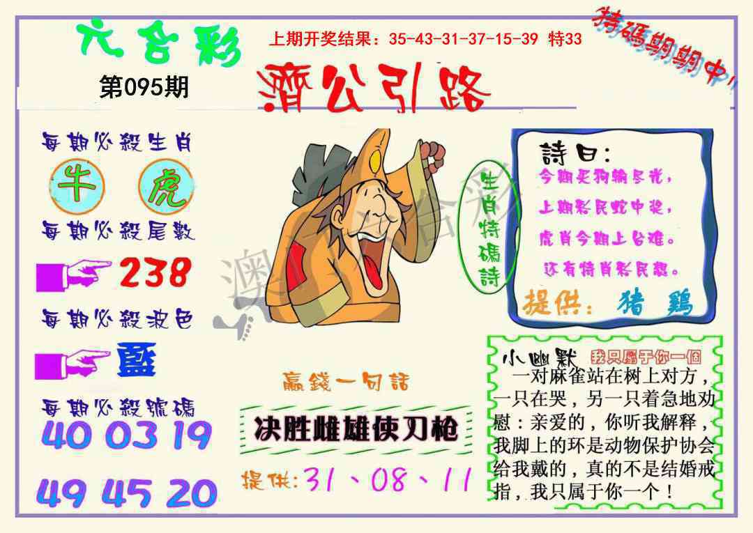 095期济公引路[图]