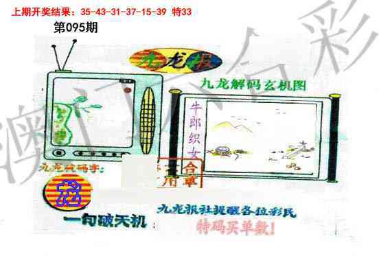 095期九龙报[图]