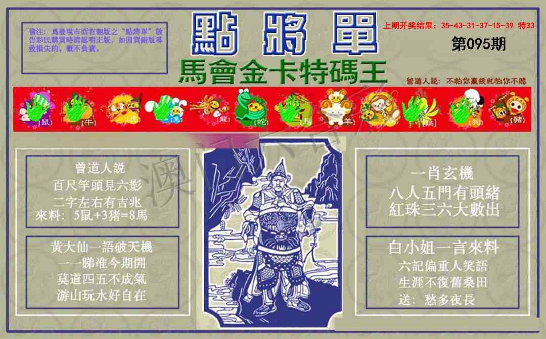 095期点将单[图]