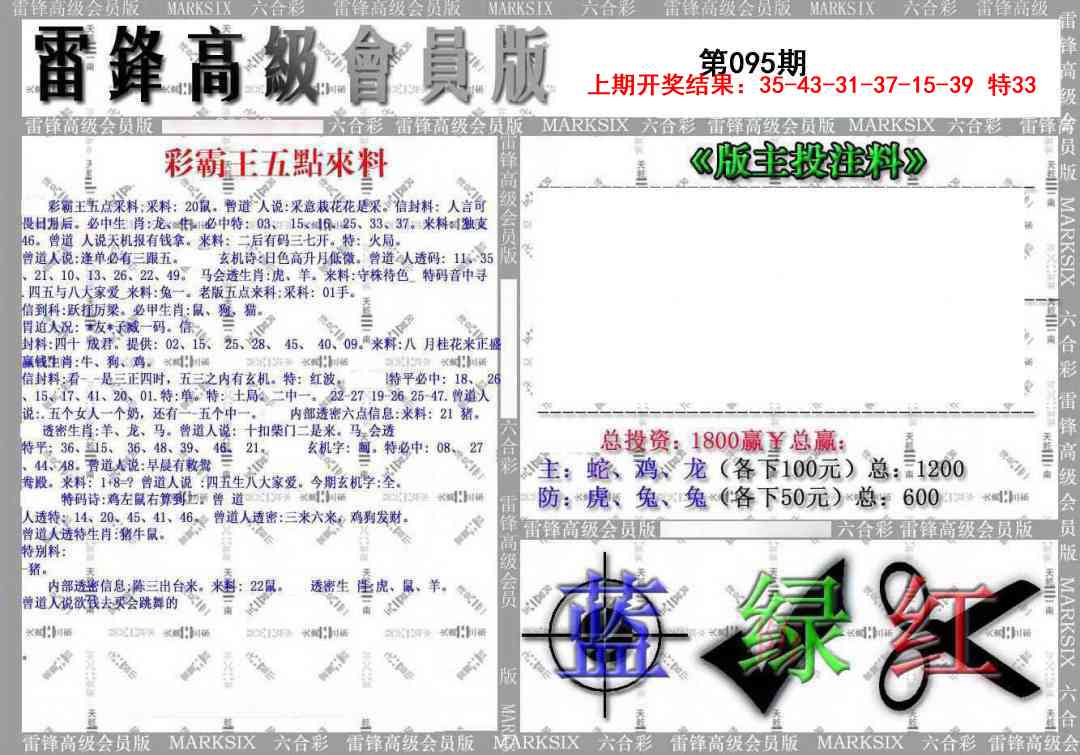 095期(假)雷锋高级会员版[图]