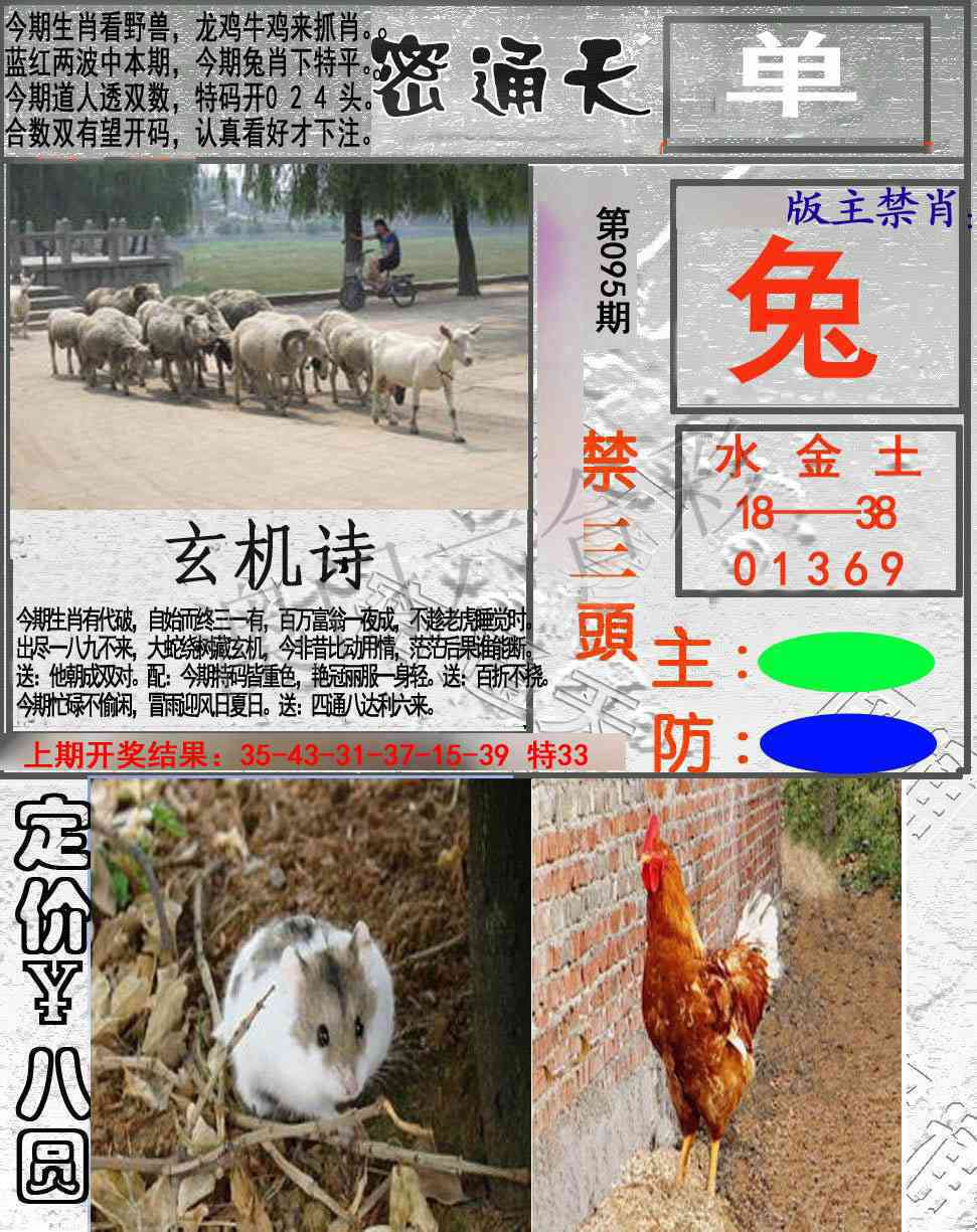 095期密通天[图]