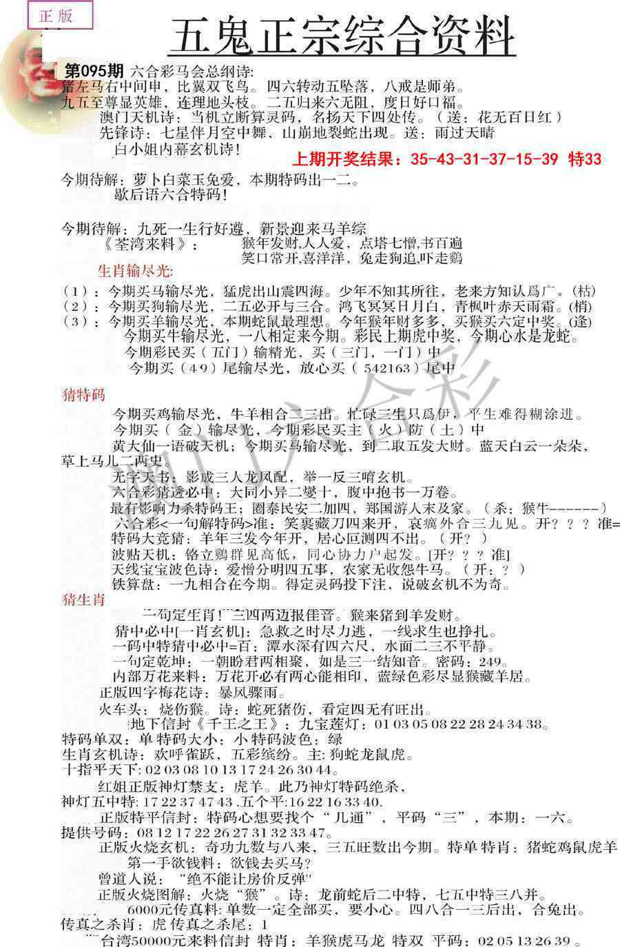 095期五鬼正宗会员综合资料A[图]