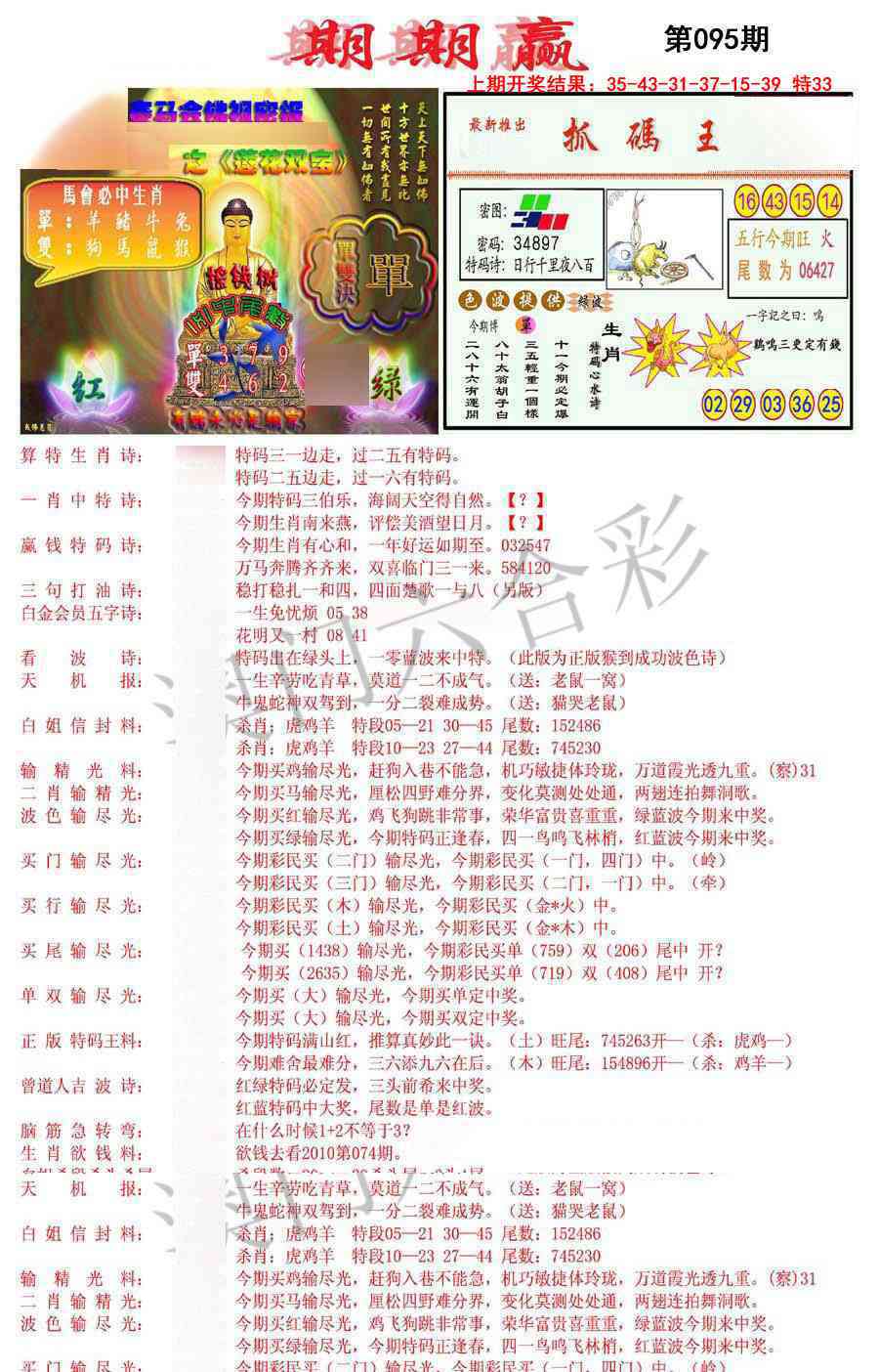 095期期期赢[图]