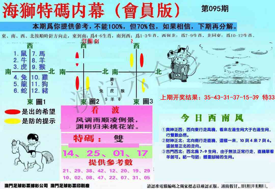 095期另版海狮特码内幕报[图]
