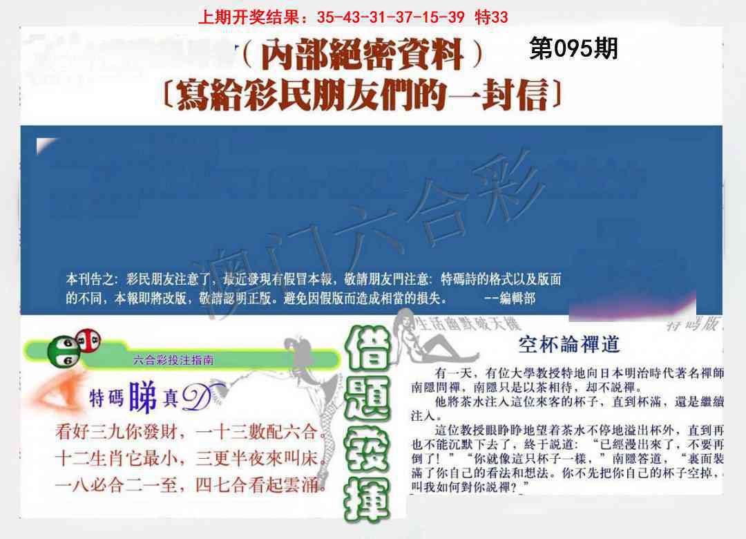 095期一封信[图]