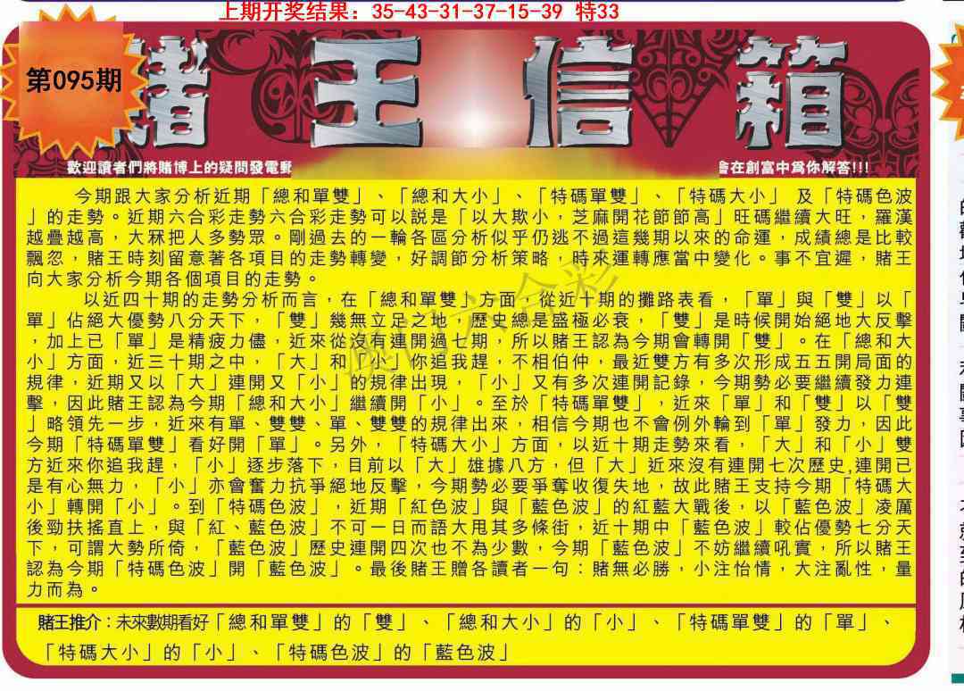 095期创富赌王信箱[图]