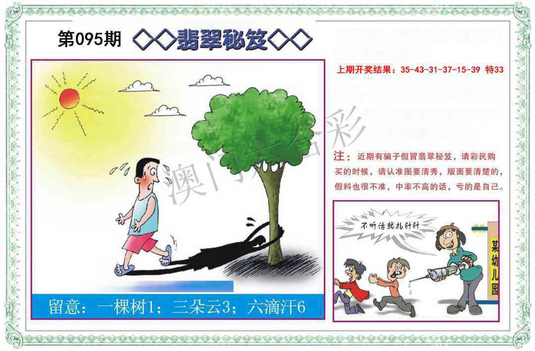 095期翡翠秘笈[图]