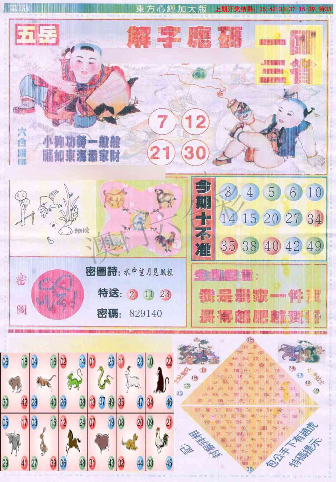 095期东方心经B加大版[图]