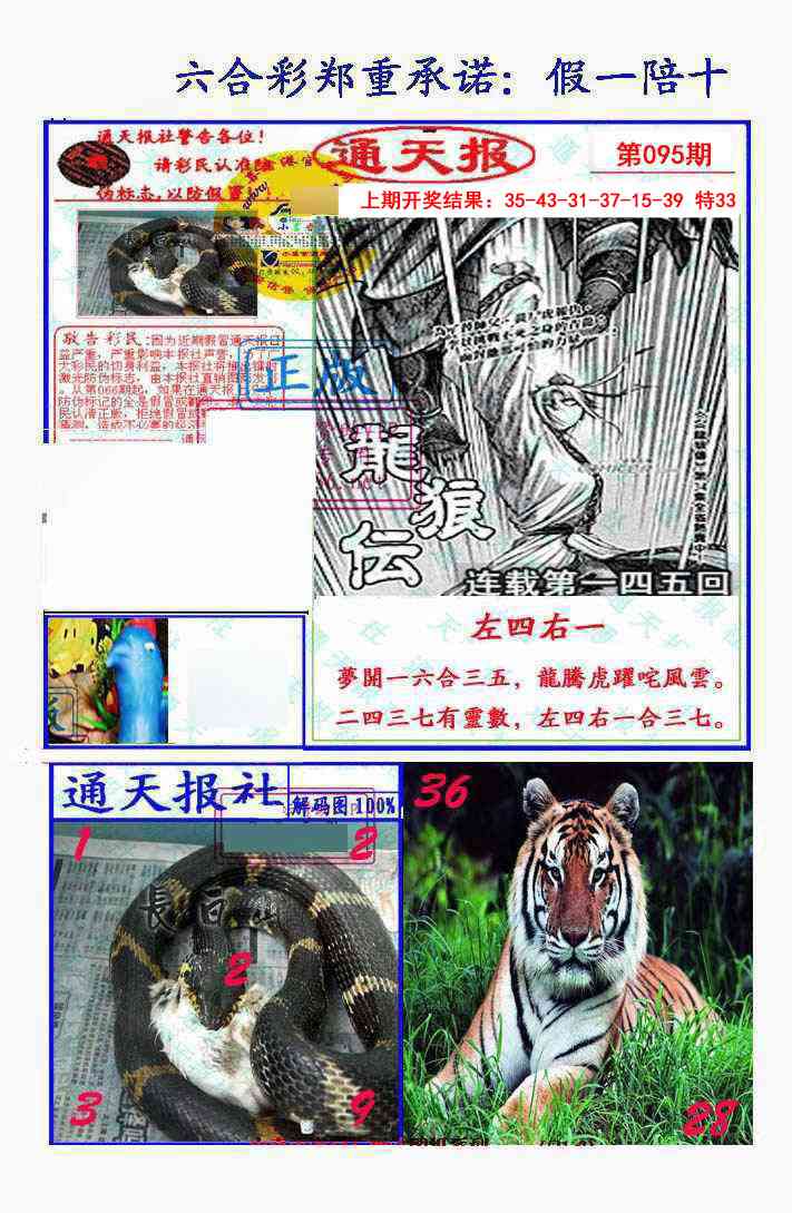 095期假一陪十通天报[图]