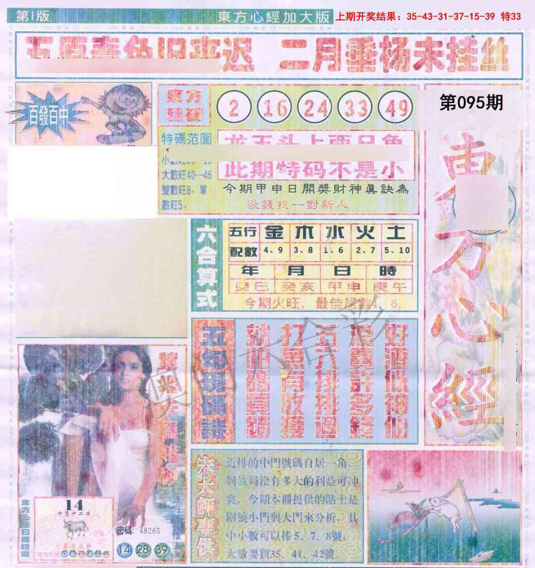 095期东方心经A加大版[图]