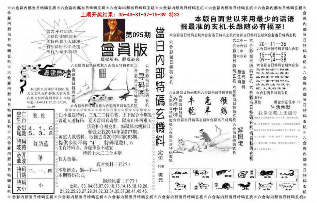 095期当日特码玄机报[图]