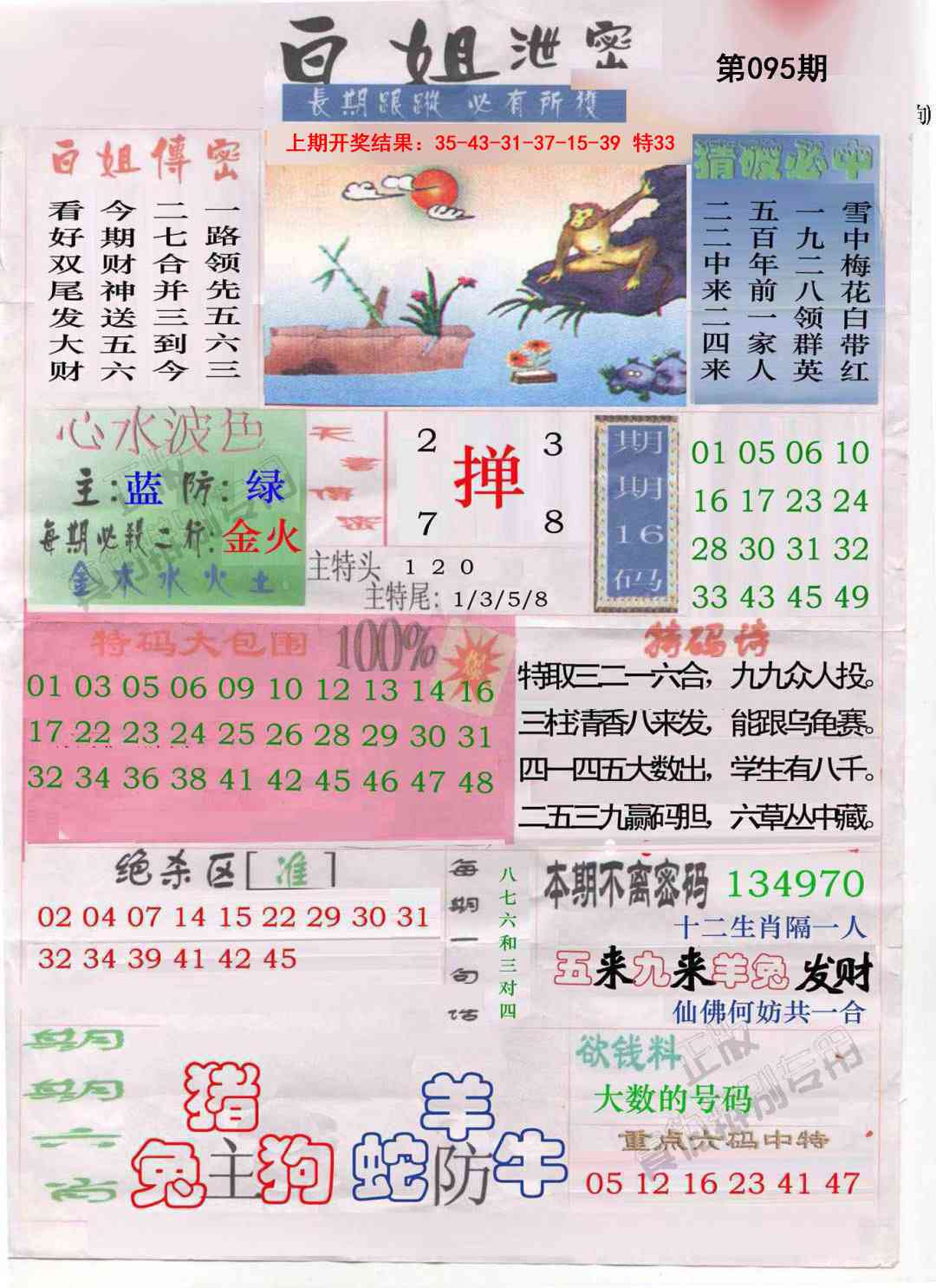 095期白姐泄密[图]