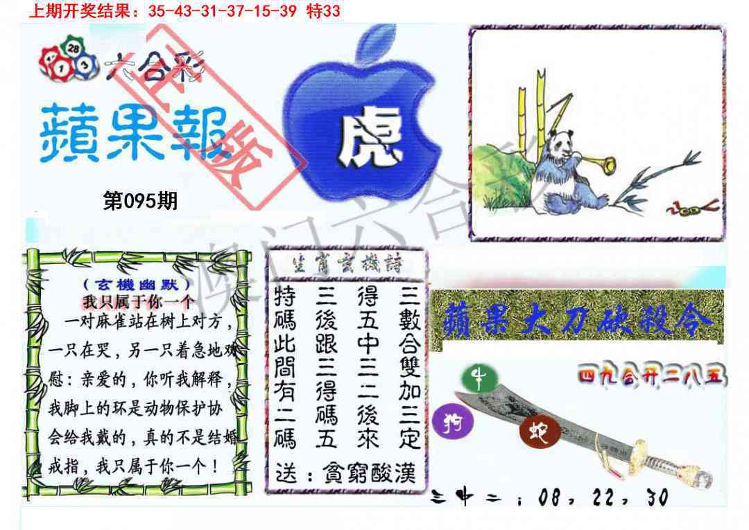 095期频果报[图]